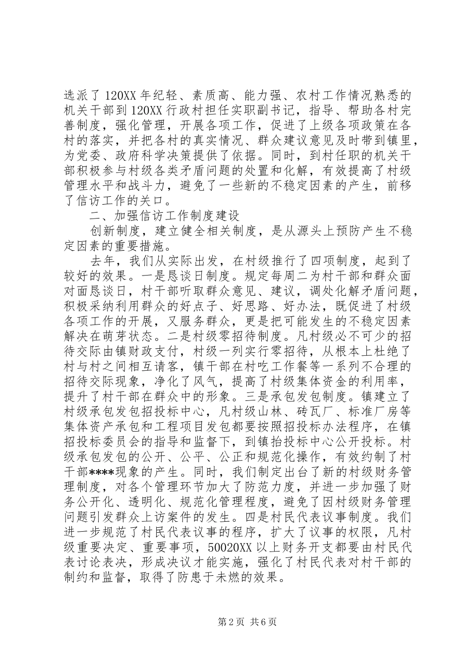 乡镇两会信访工作工作总结_第2页