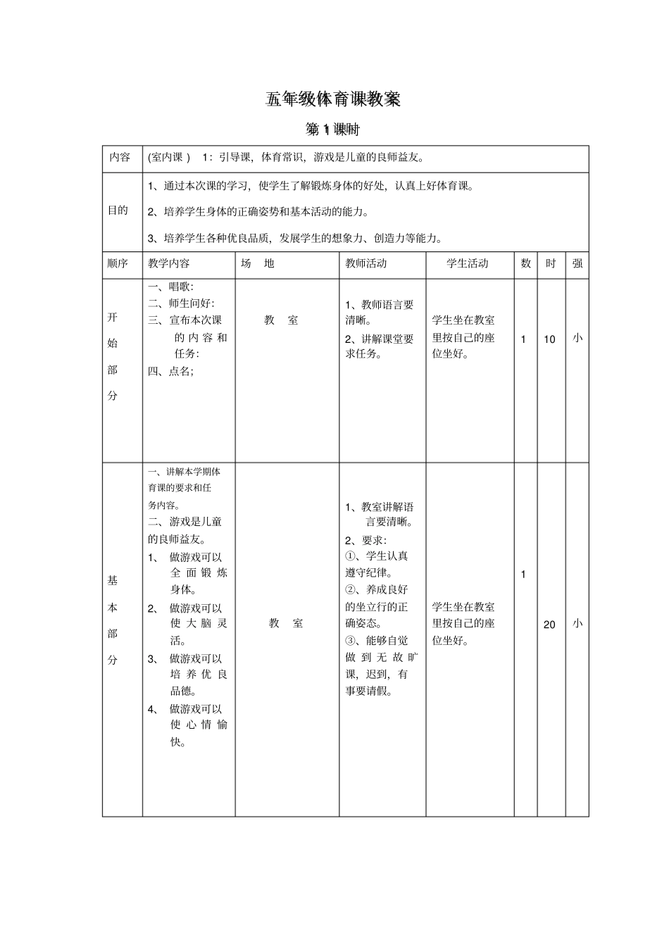 五年级体育教案_下册全集_第1页