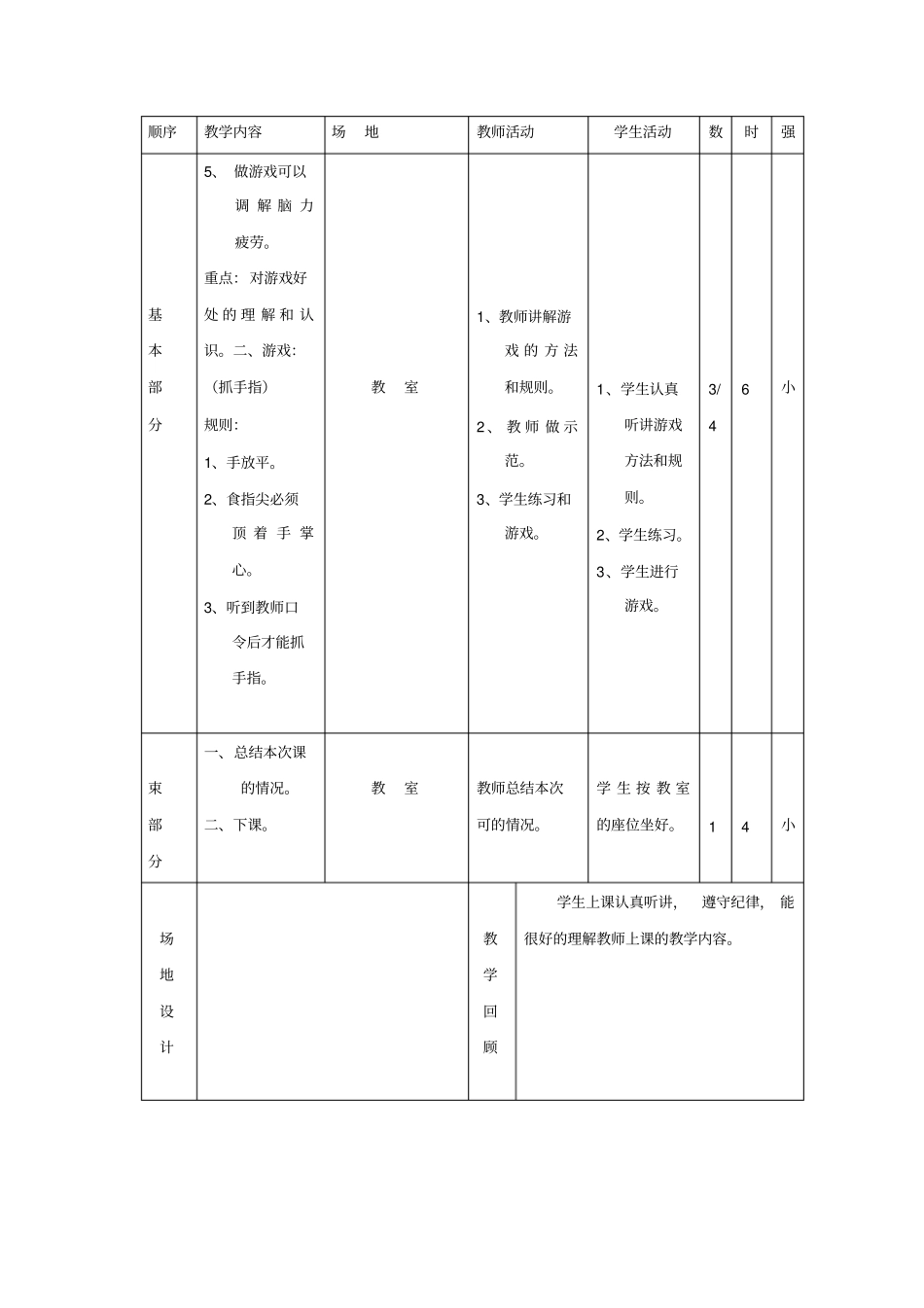 五年级体育教案_下册全集_第2页