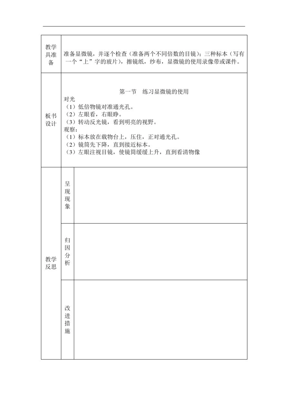 人教版七年级上册2.1.1练习使用显微镜教案_第2页
