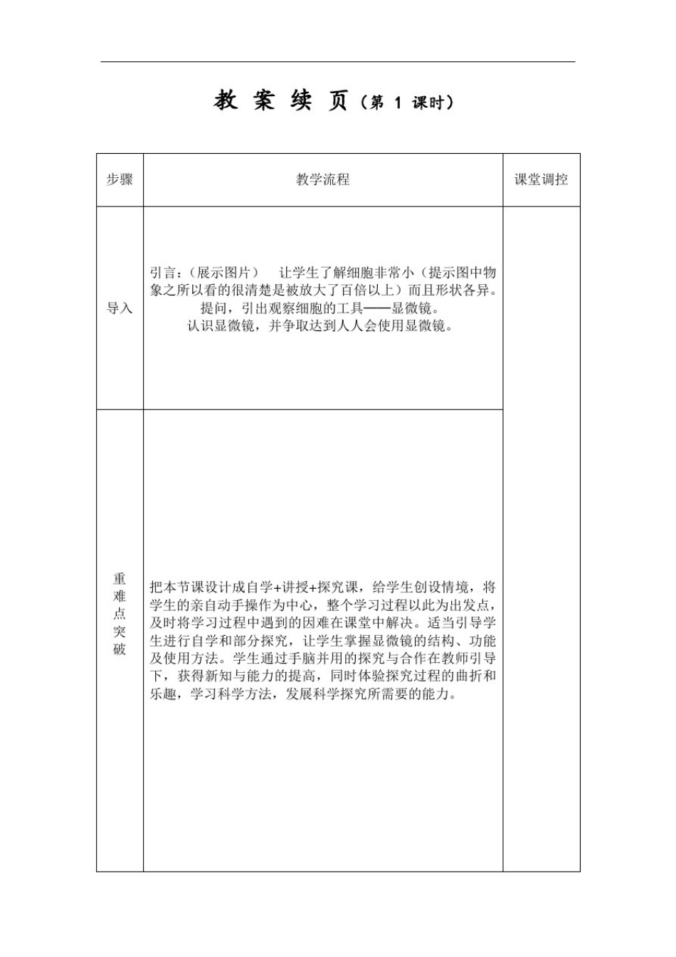 人教版七年级上册2.1.1练习使用显微镜教案_第3页