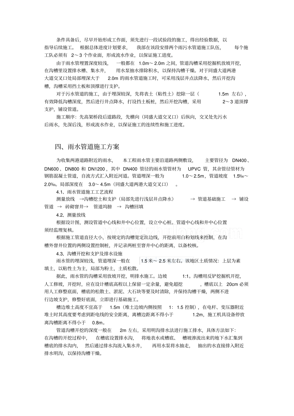 上海雨污水管道施工方案_第3页
