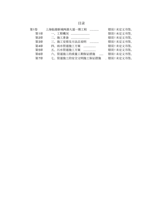 上海雨污水管道施工方案