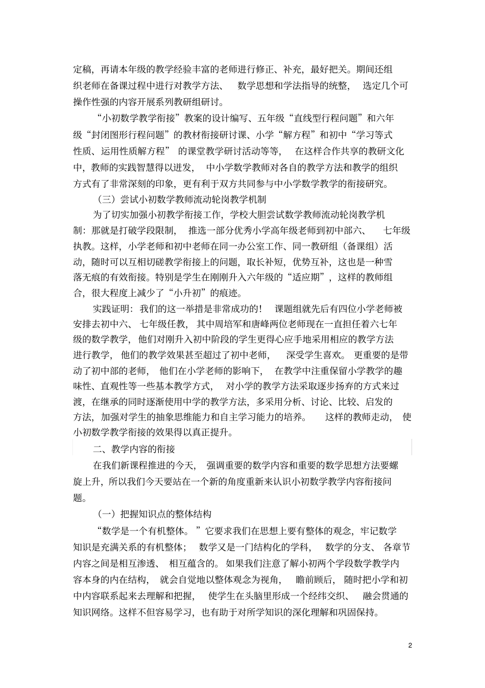 小初数学教学的衔接要点与实施策略_第2页