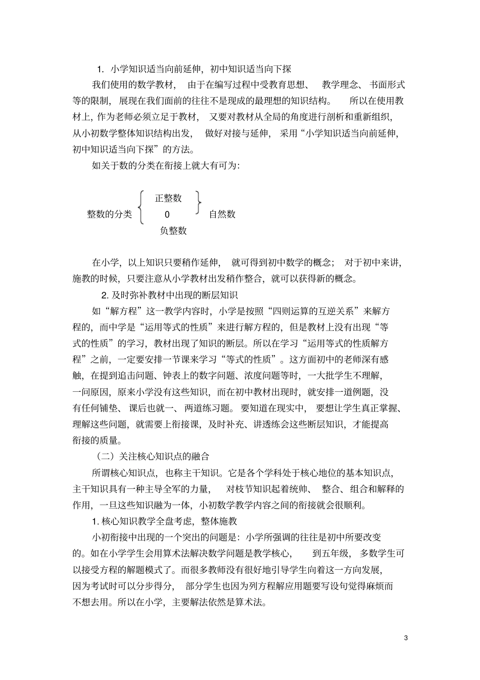 小初数学教学的衔接要点与实施策略_第3页