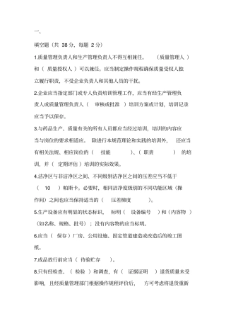 2010版GMP试题及答案