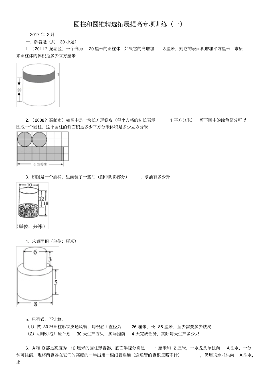 圆柱和圆锥精选拓展提高专项训练附答案_第1页