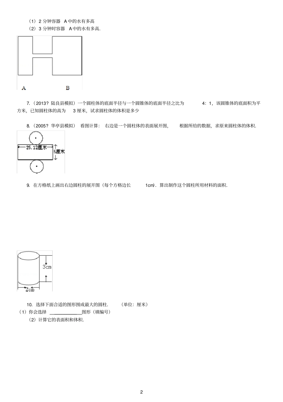 圆柱和圆锥精选拓展提高专项训练附答案_第2页