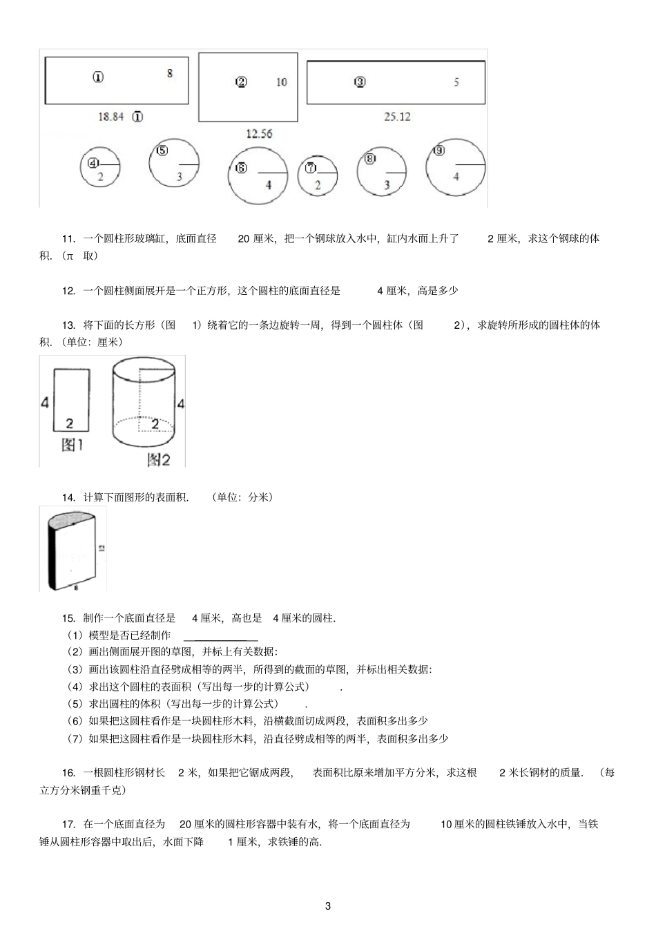 圆柱和圆锥精选拓展提高专项训练附答案_第3页