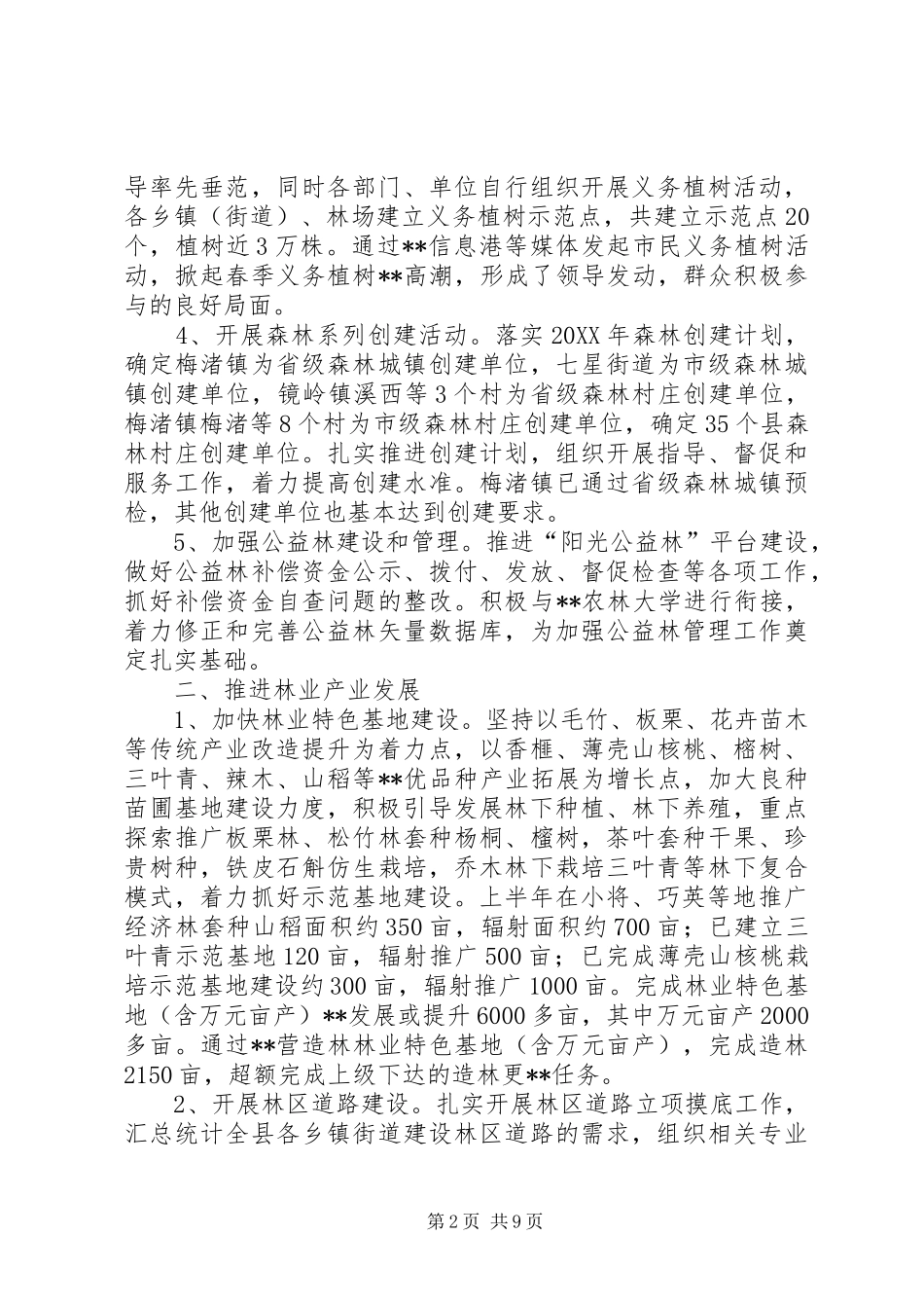 县林业局上半年工作情况和下半年工作思路_第2页