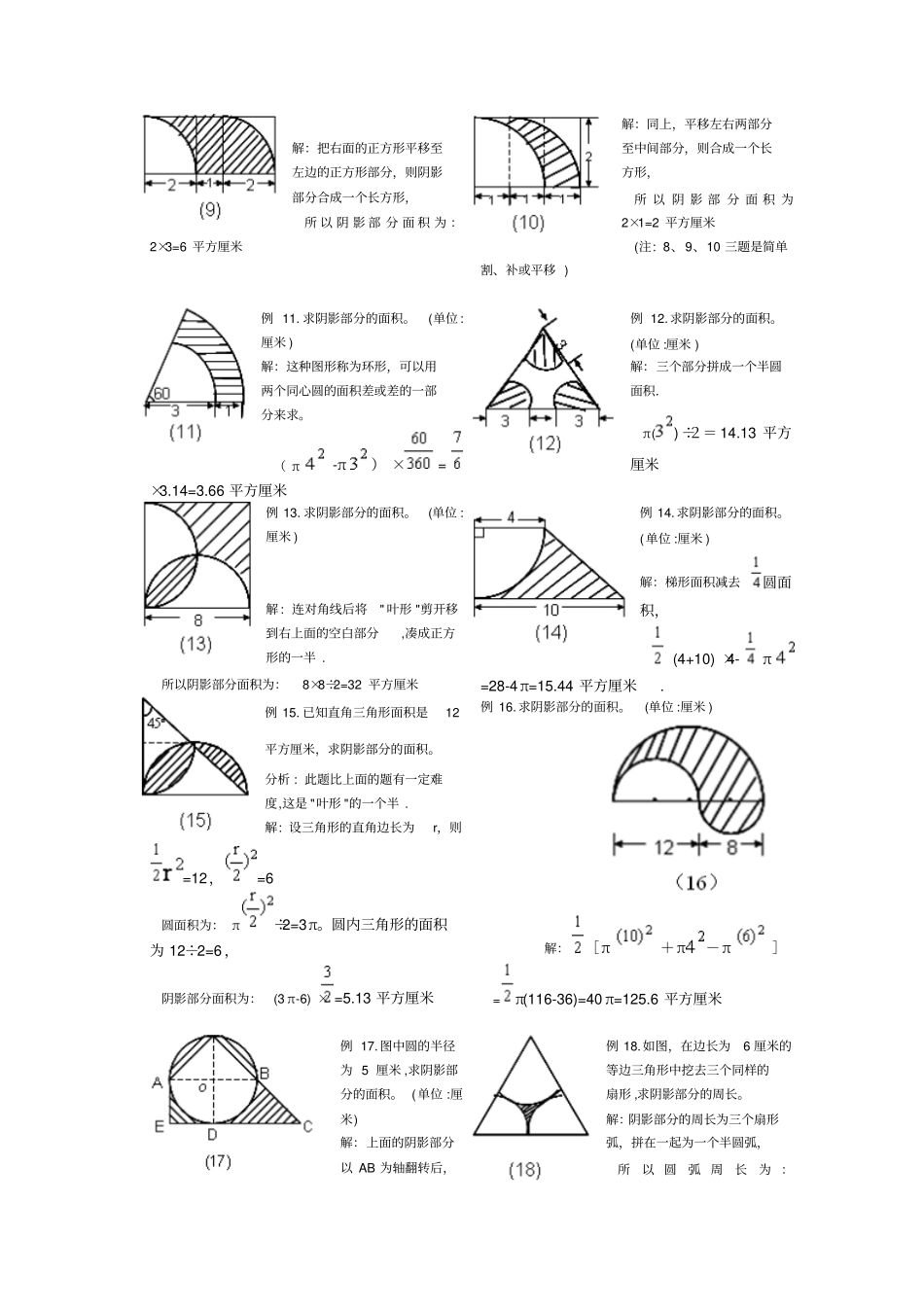 小学六年级求阴影部分面积试题和答案.doc_第2页