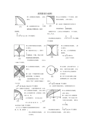小学六年级求阴影部分面积试题和答案.doc