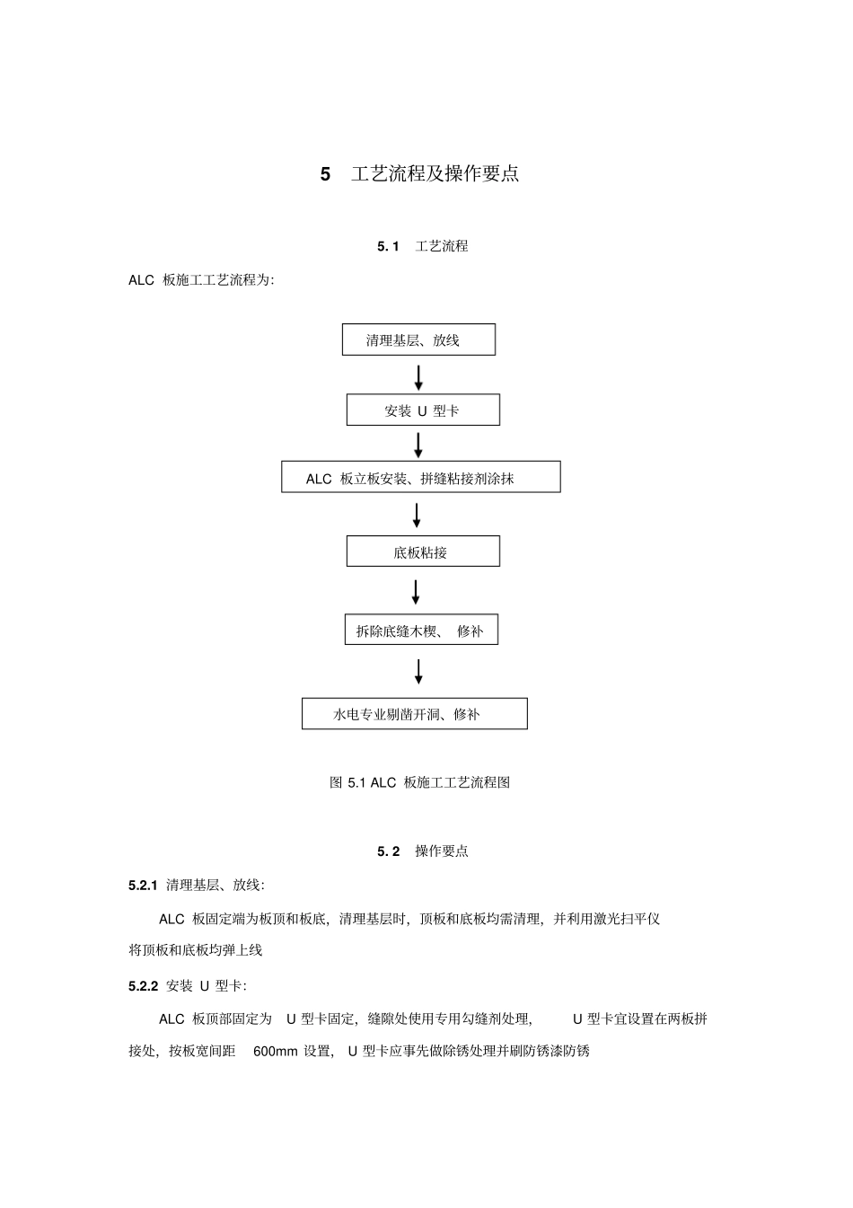 -ALC板施工工法_第2页