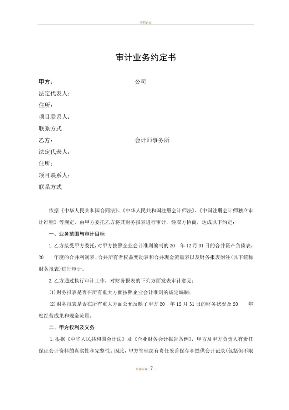 审计合同示范文本_第2页