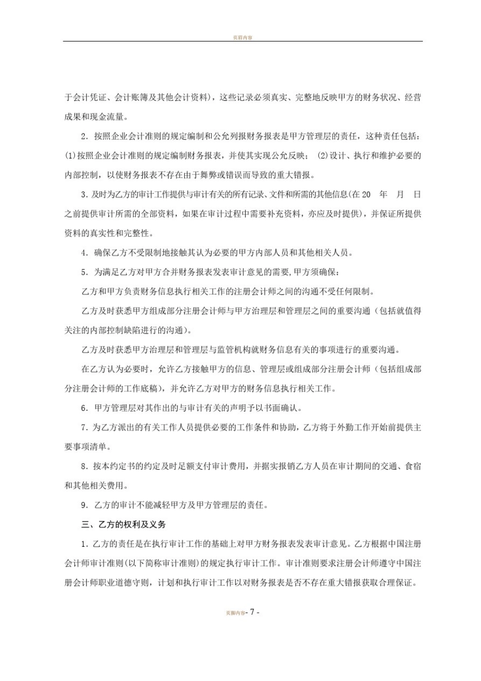审计合同示范文本_第3页