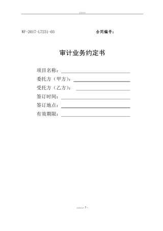 审计合同示范文本