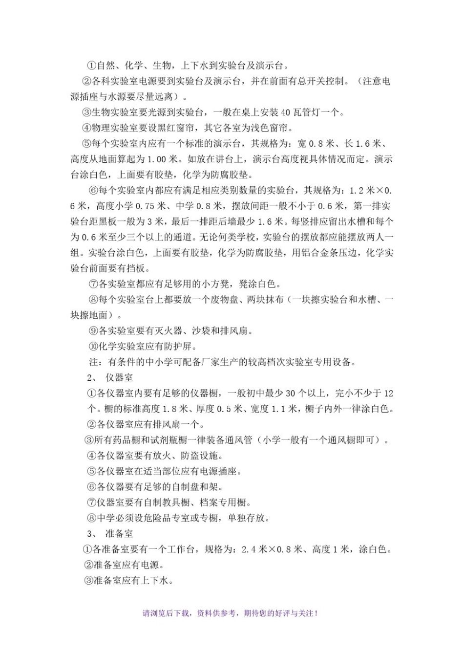 中学教学设施设备配备标准_第2页