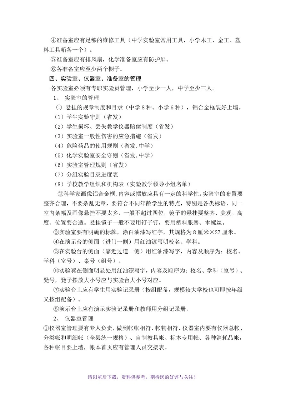 中学教学设施设备配备标准_第3页