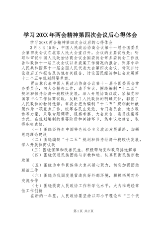 学习两会精神第四次会议后心得体会