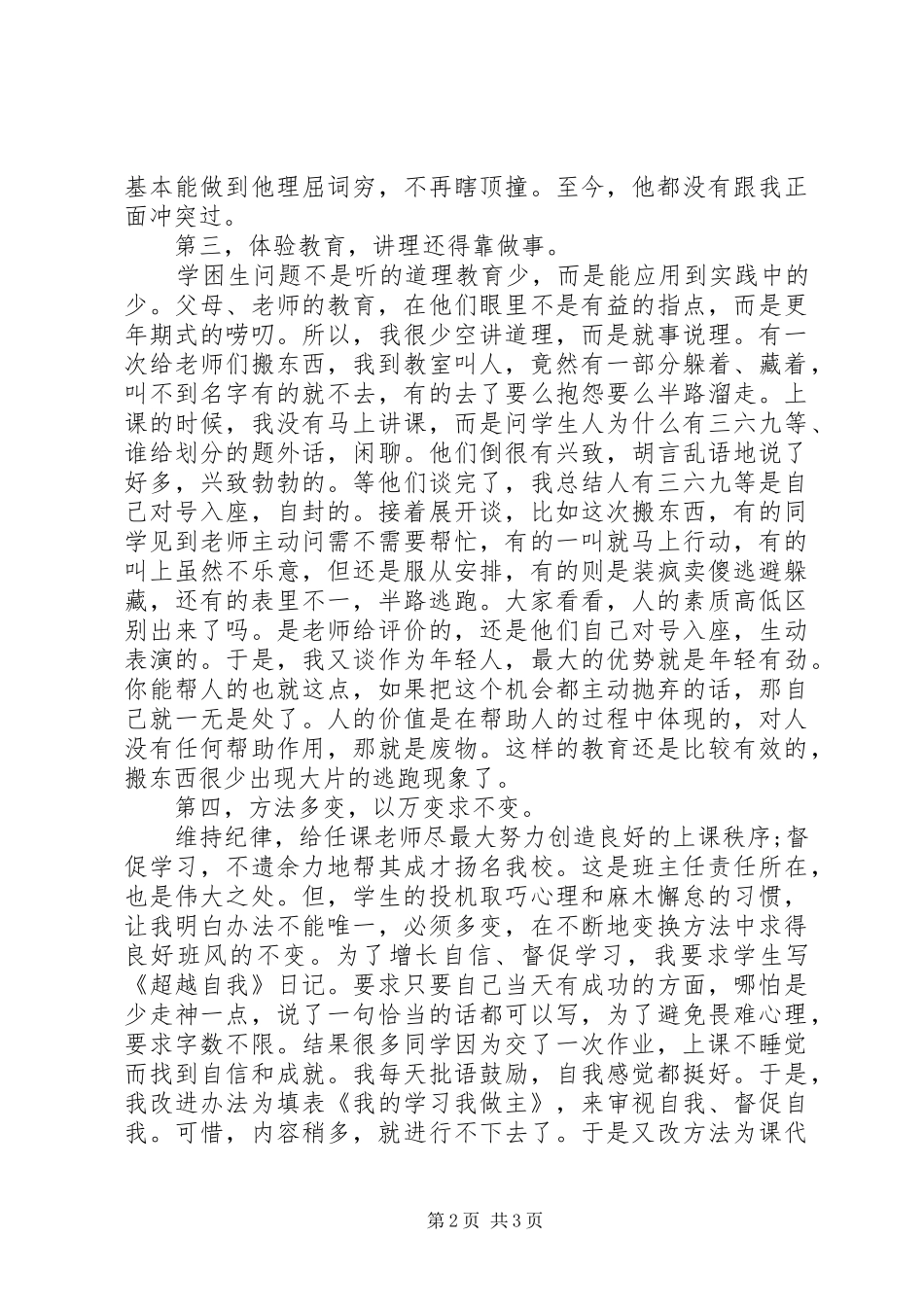 高二理科班班主任工作总结范文_第2页