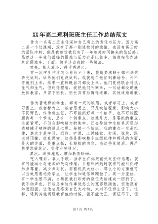 高二理科班班主任工作总结范文