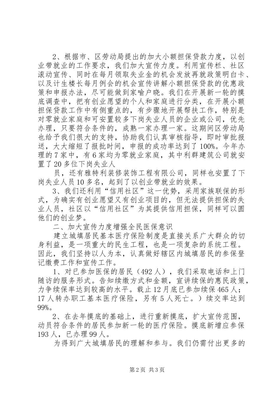 社区劳动保障工作站工作总结_第2页