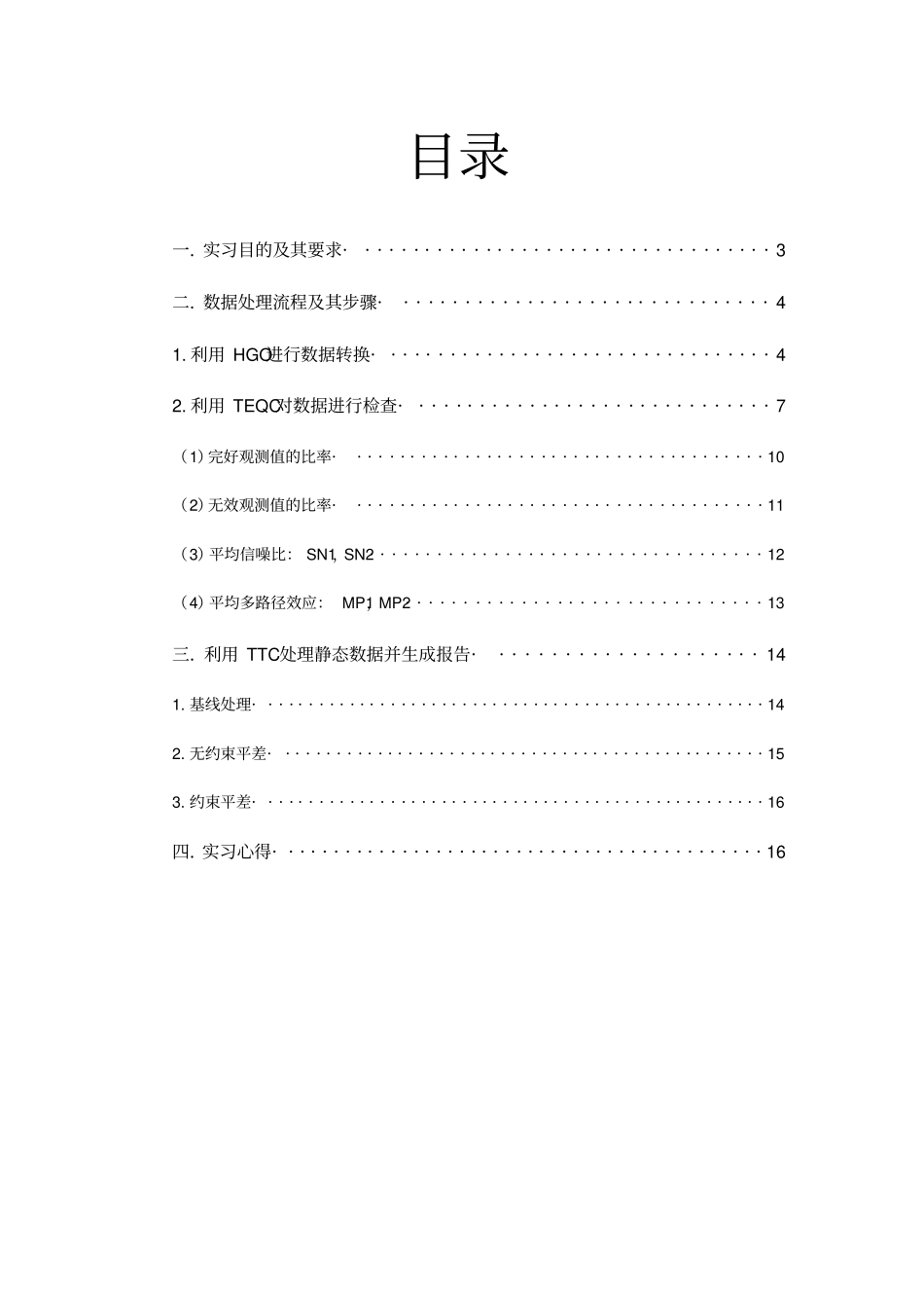 中国地质大学GNSS原理及应用上机实习报告_第3页