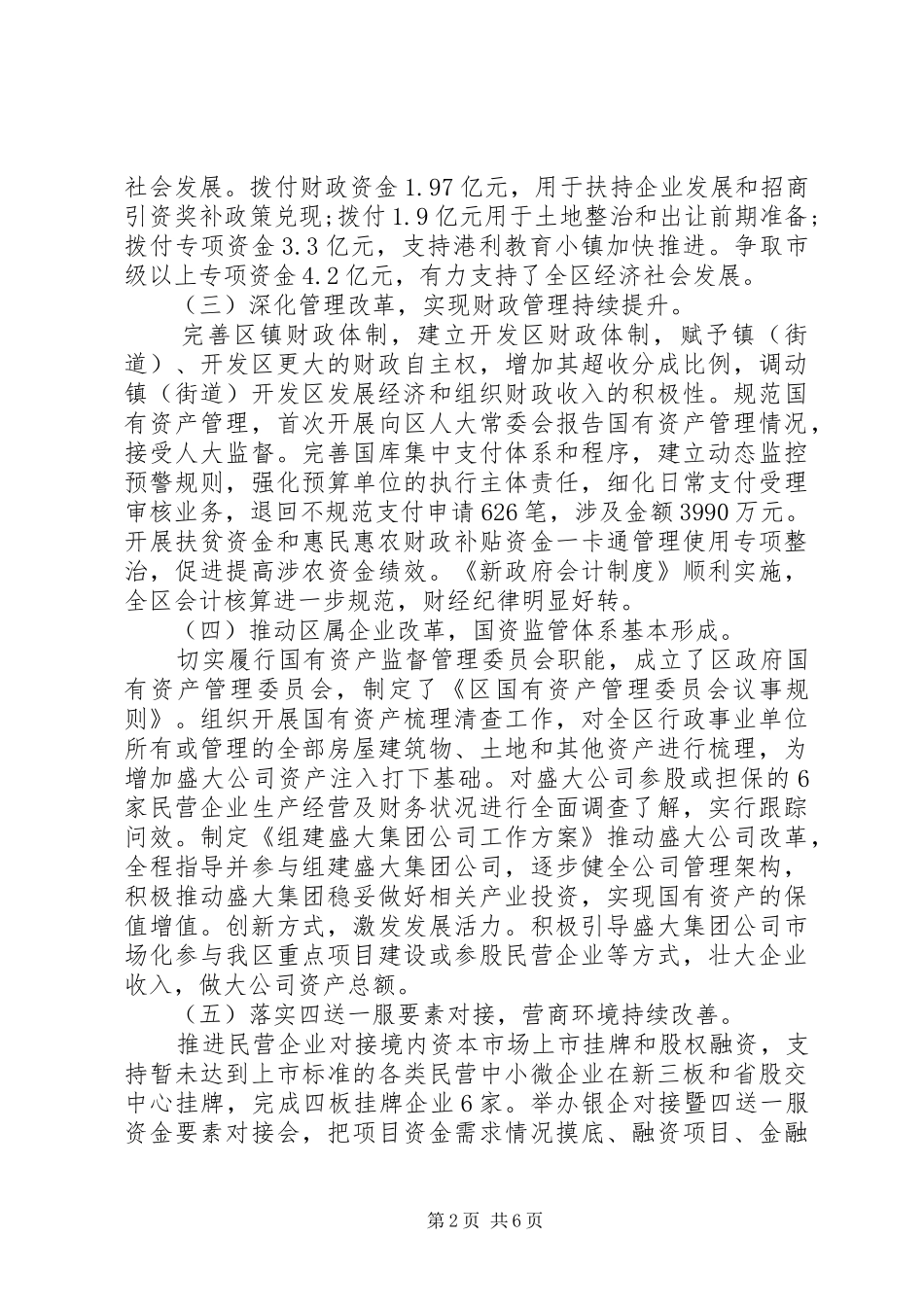 区财政局工作总结范文_第2页