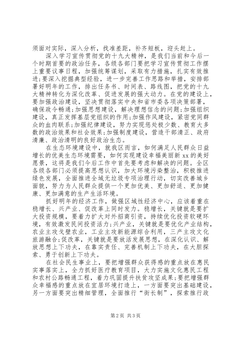 全区重点工作研讨会讲话稿_第2页