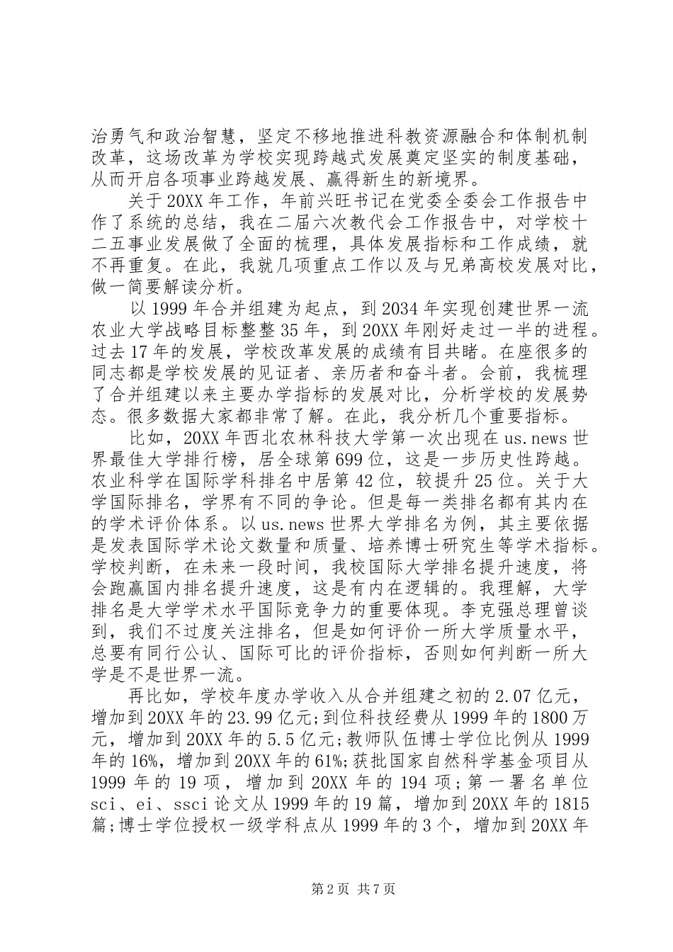 学校关于追赶超越工作方案_第2页