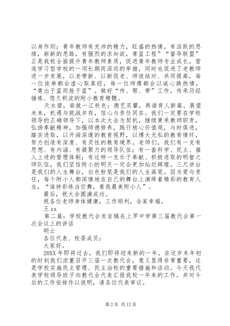 学校第一次教代会讲话稿_第2页