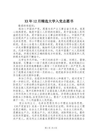 月大学入党志愿书