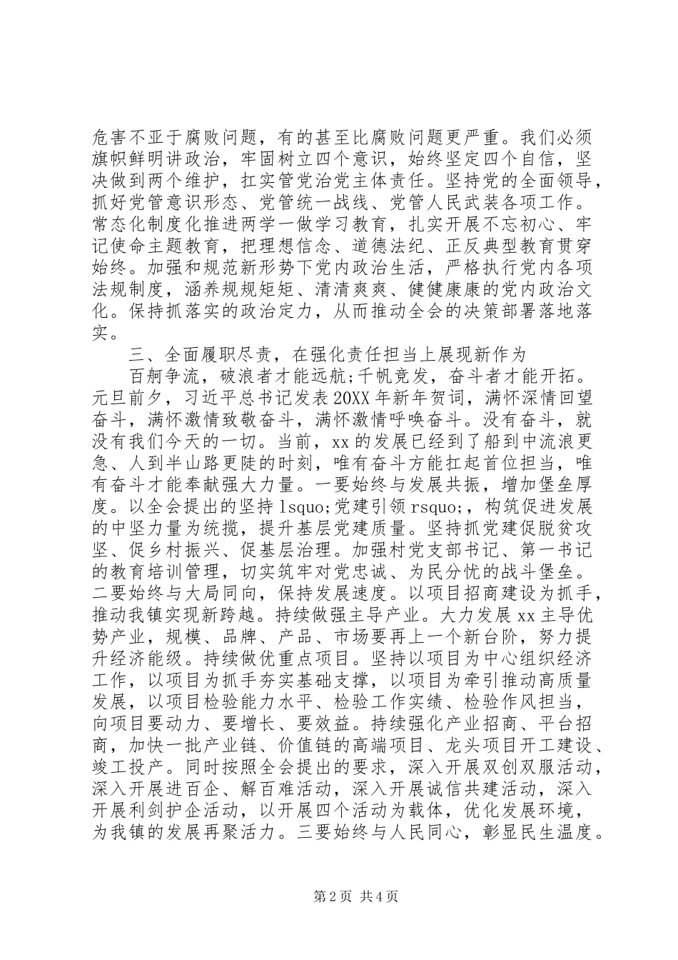 在党委理论学习中心组第一次理论学习研讨上的讲话_第2页