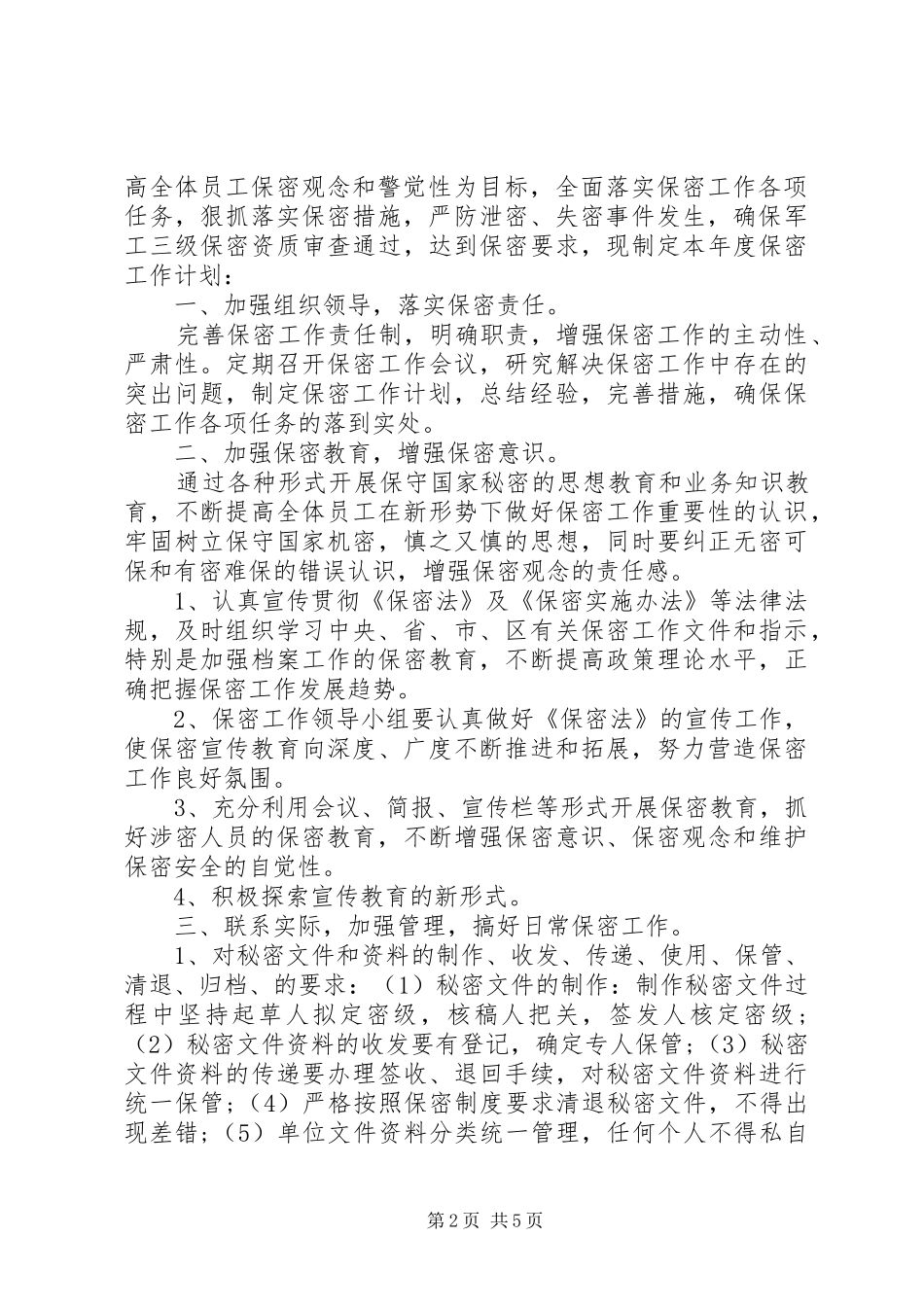 企业保密工作计划_第2页