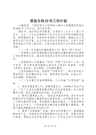 质监分局工作计划