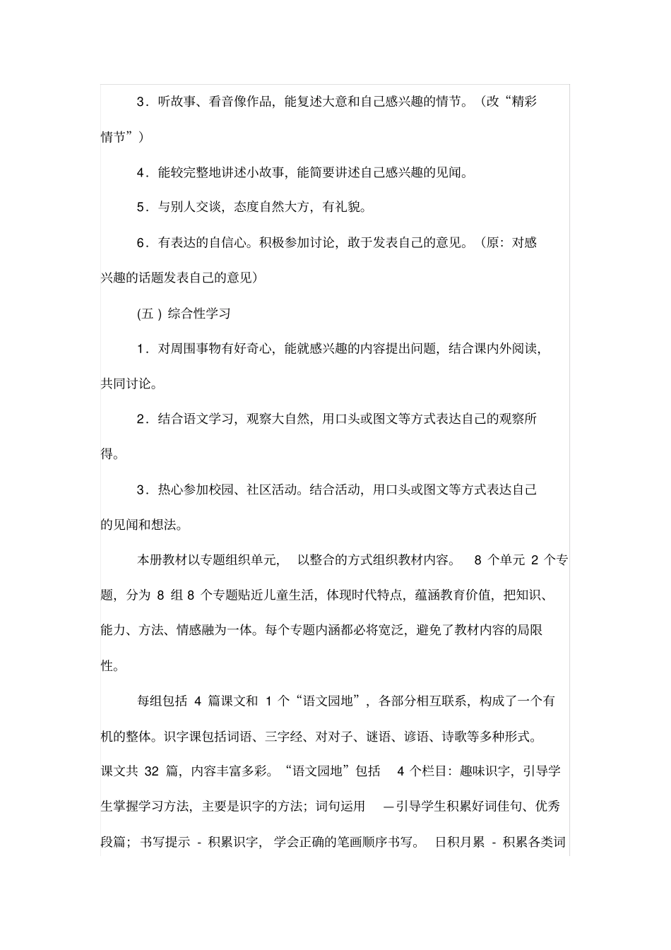 人教版小学语文一年级下册课程纲要_第3页