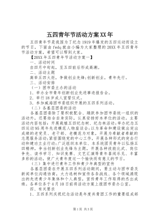 五四青年节活动方案