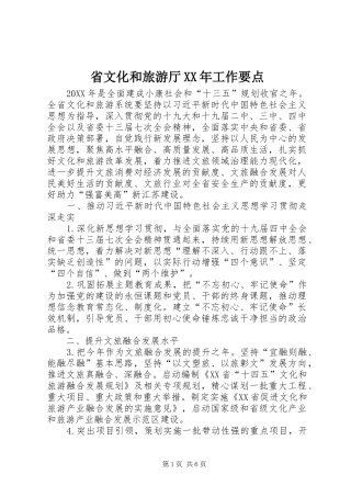 省文化和旅游厅工作要点