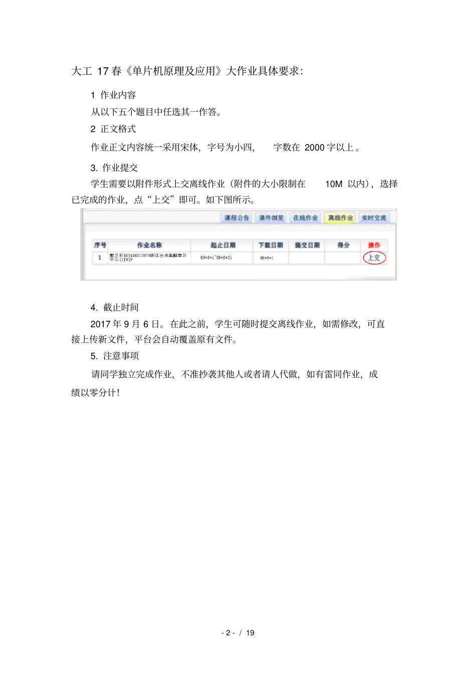 大工17春单片机原理及应用大作业题目及答案_第2页