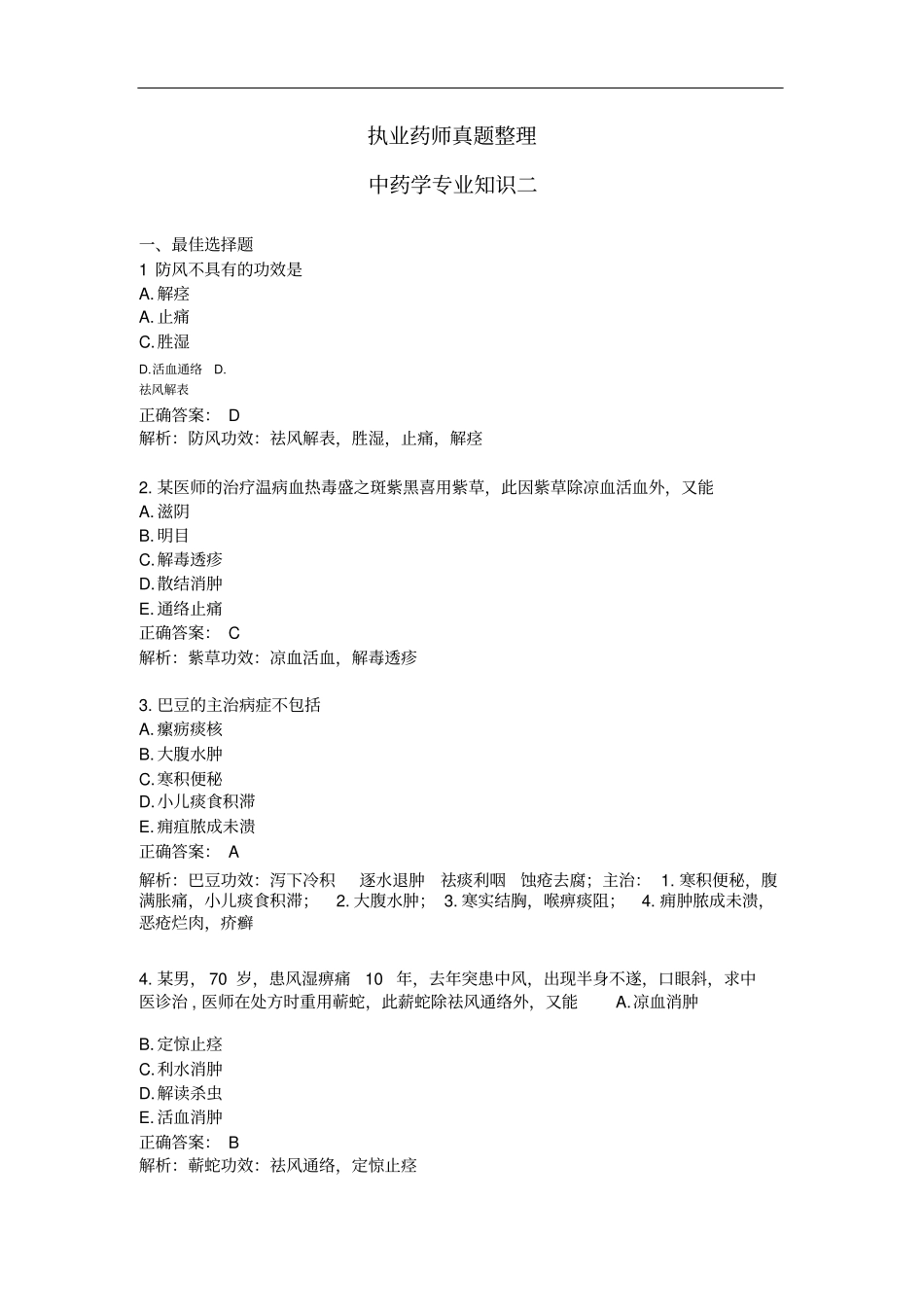 执业药师考试题库-附答案(三)_第1页