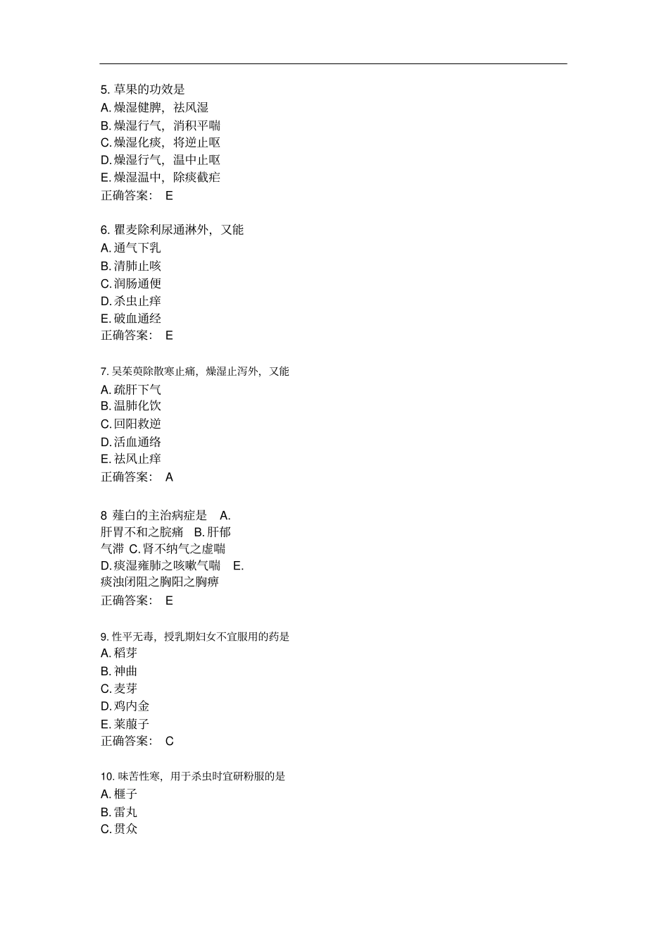 执业药师考试题库-附答案(三)_第2页