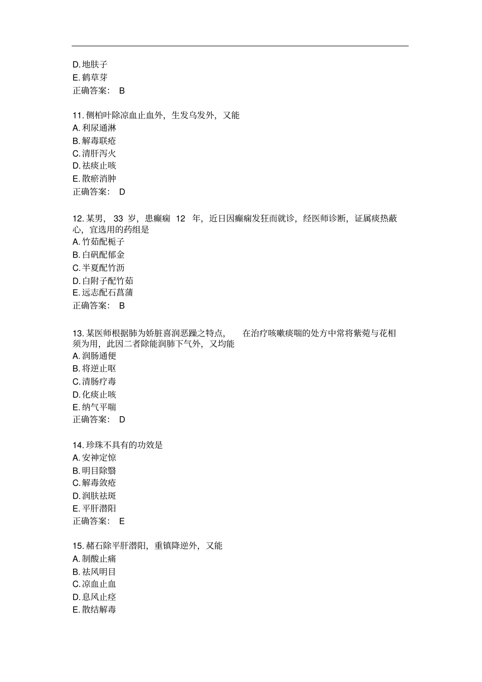 执业药师考试题库-附答案(三)_第3页