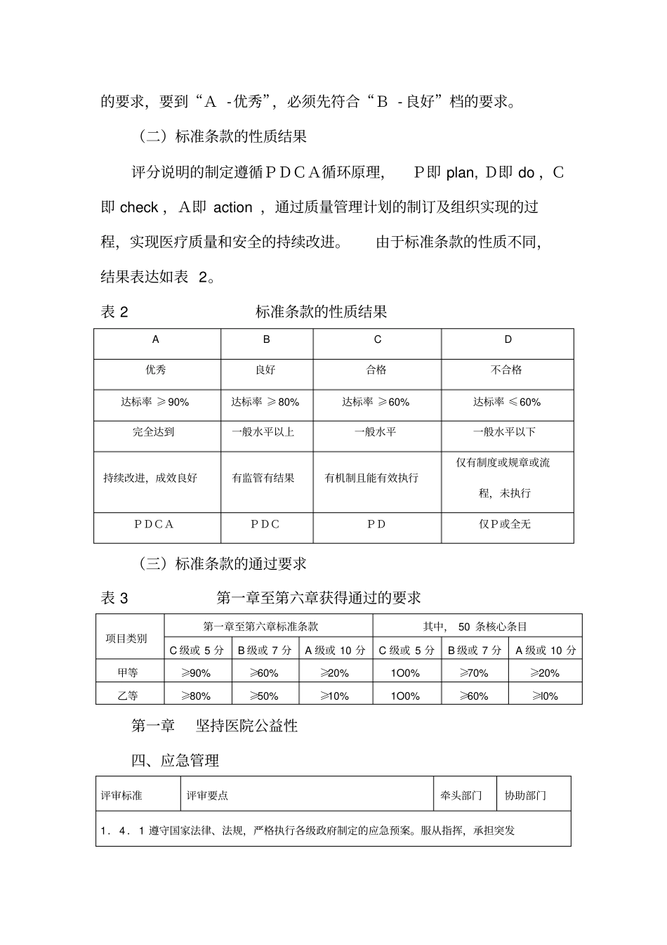 三级综合医院保卫科相关资料_第3页