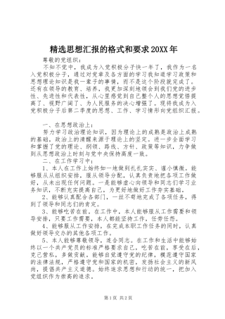 思想汇报的格式和要求