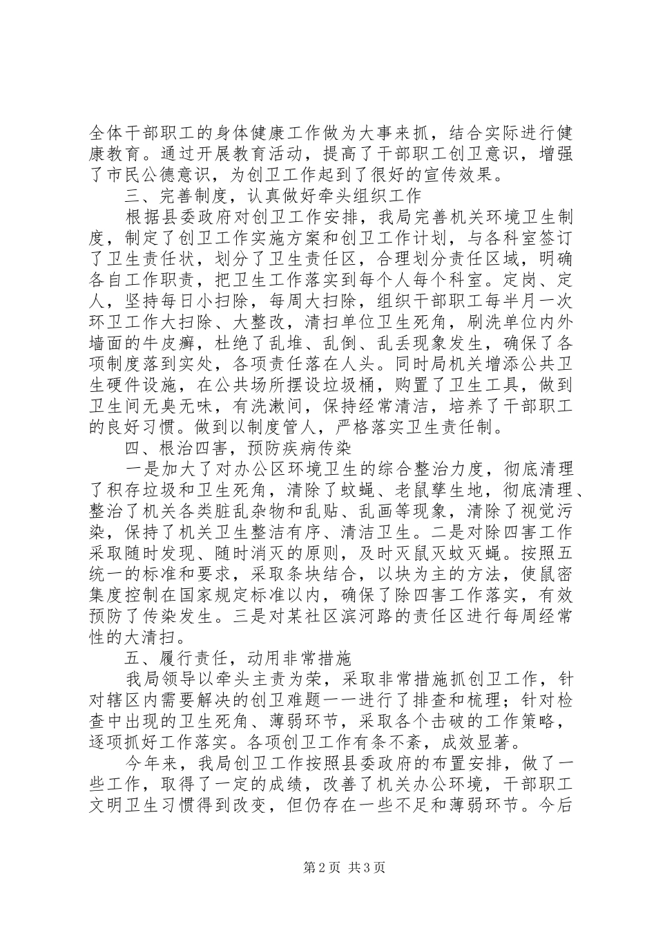 县司法局创建国家卫生县城工作总结_第2页