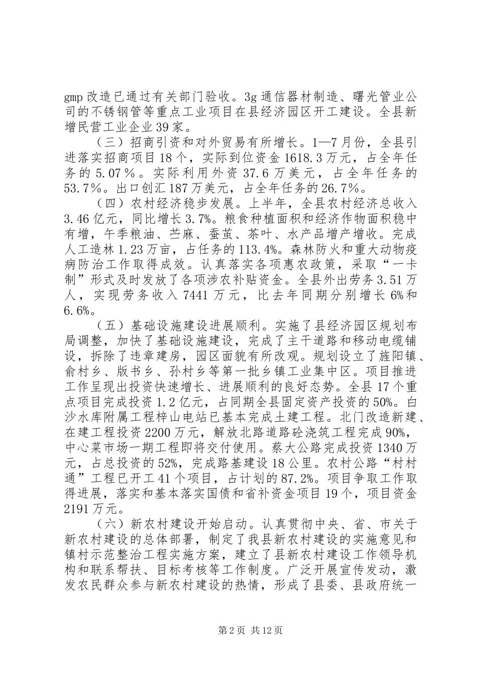杨县长经济形势分析会致辞_第2页