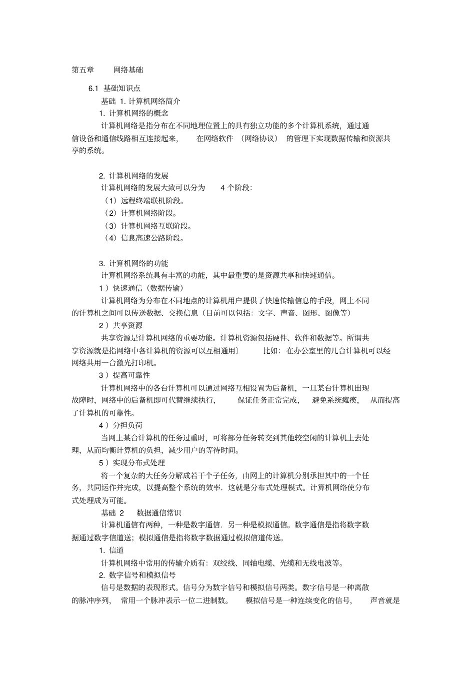 云南“三校生”高考《计算机应用基础》复习提纲三_第1页