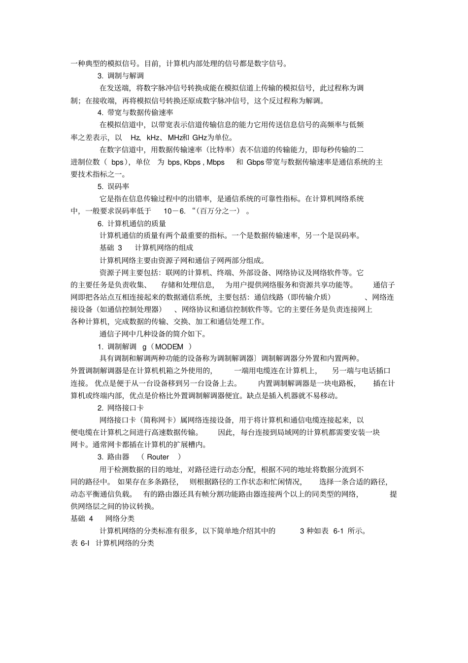 云南“三校生”高考《计算机应用基础》复习提纲三_第2页