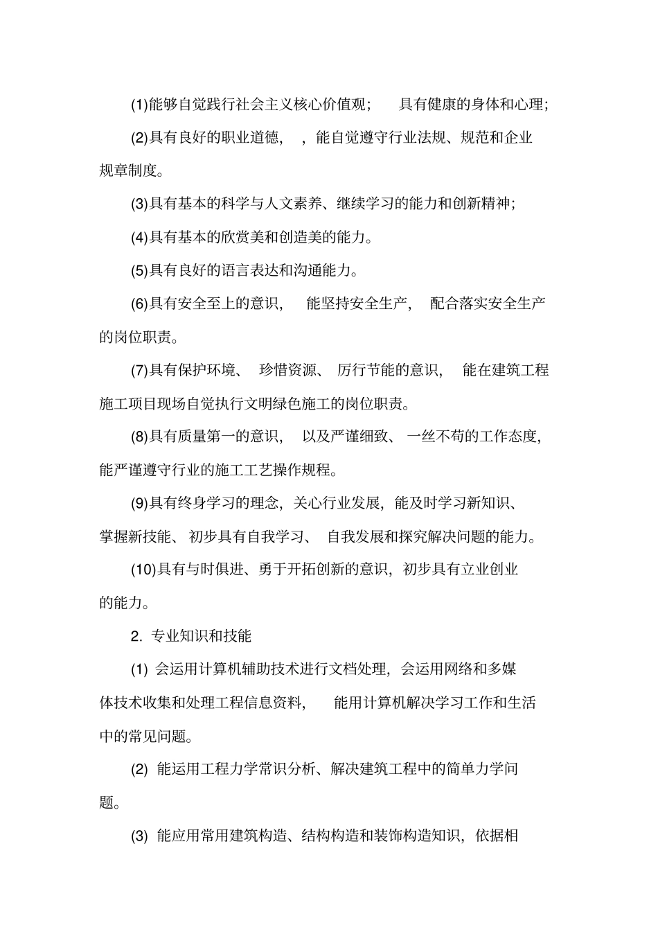 040100建筑工程施工专业(3年)_第2页