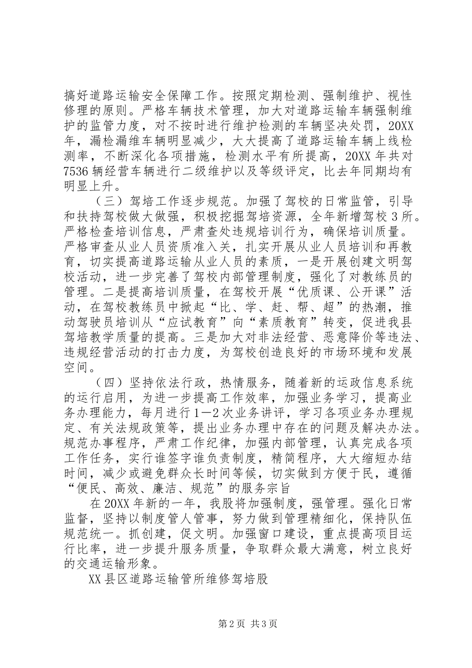 驾培股半年总结_第2页